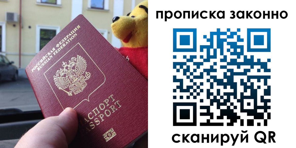 временная регистрация в Шахтах